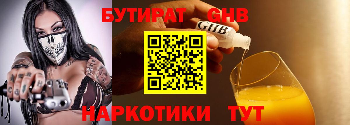 Лыткарино  Бутират буратино  Вход с VPN 