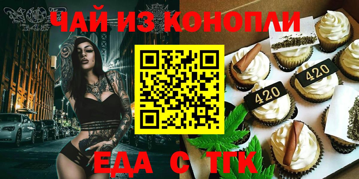 Лыткарино  Печенье с ТГК конопля  Вход с VPN 