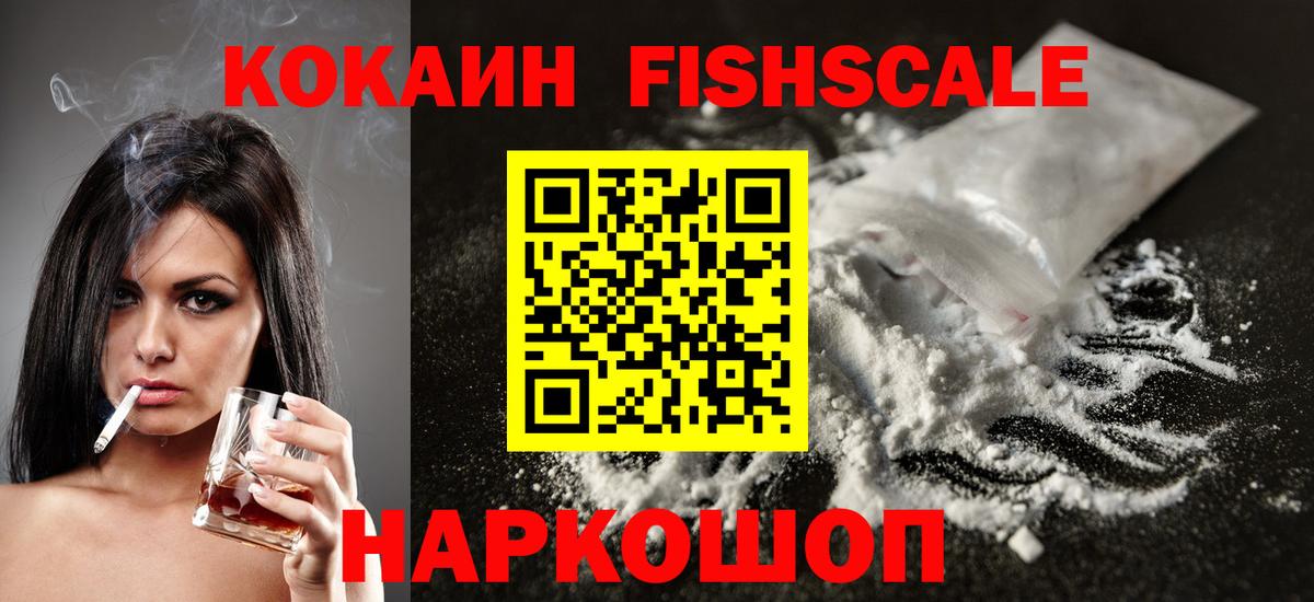 Лыткарино  Cocaine VHQ  Вход с VPN  КОКАИН FishScale 