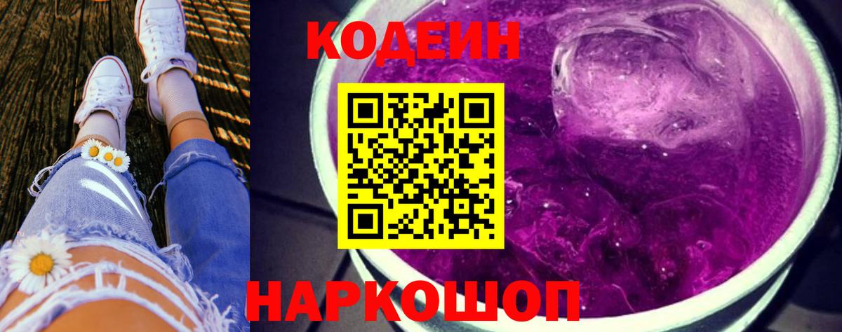 Кодеиновый сироп Lean напиток Lean (лин) Лыткарино