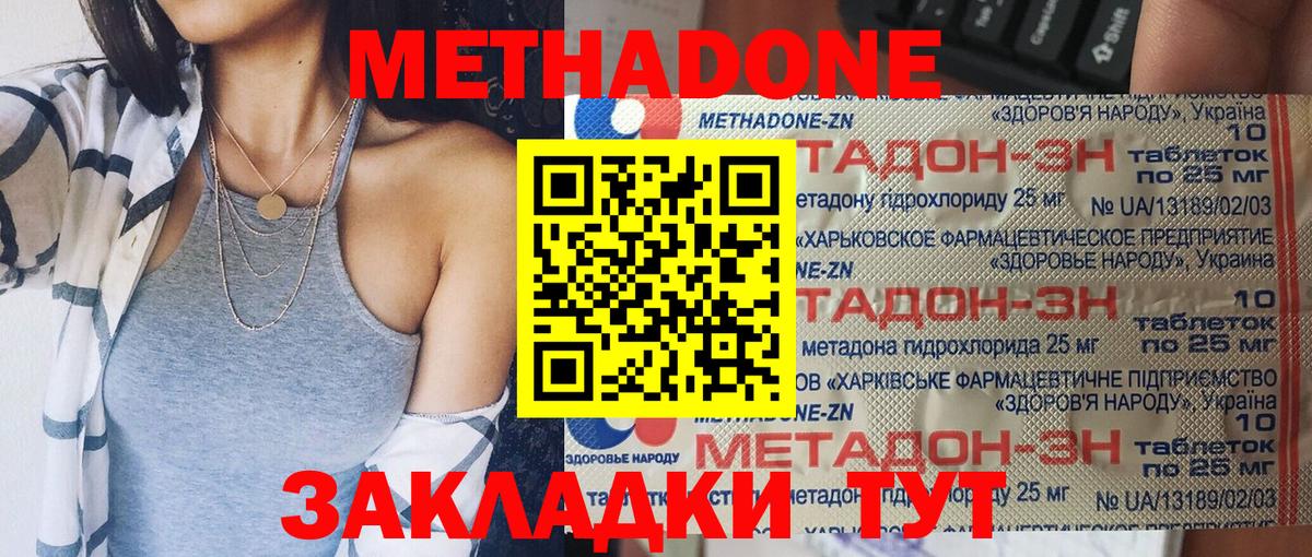 МЕТАДОН кристалл  МЕТАДОН белоснежный  Вход с VPN  Лыткарино 